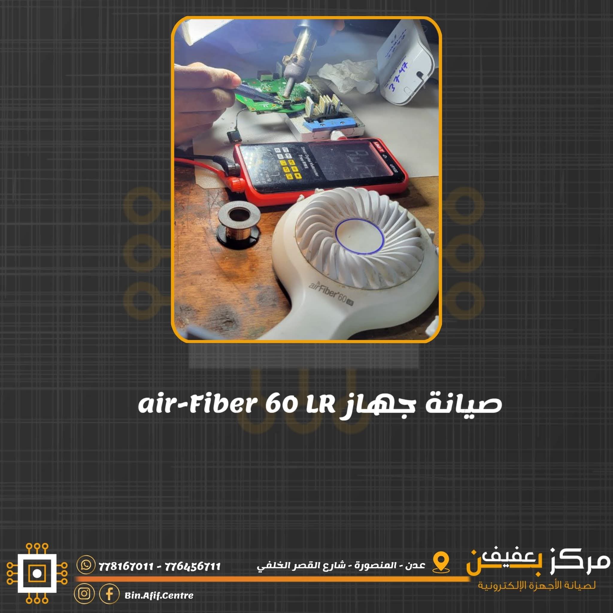 صيانة أجهزة الشبكات في مركز بن عفيف